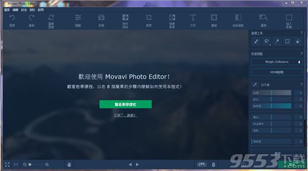 Movavi Photo Editor 6中文汉化版