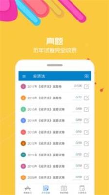 2019中级会计考试题库截图1