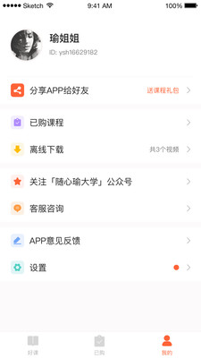 随心瑜大学苹果版截图2