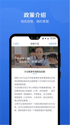 个人所得税app2018下载-个人所得税2018版下载v1.1.18图3