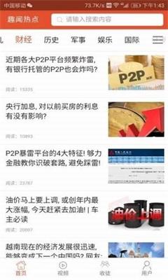 趣闻热点app下载-趣闻热点手机版下载v0.0.18图3