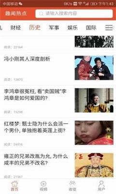 趣闻热点手机版截图4