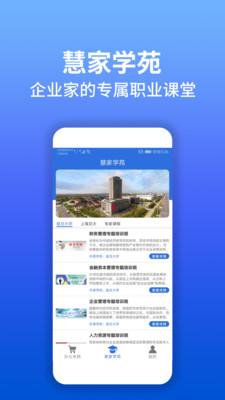 慧家汇最新版截图2