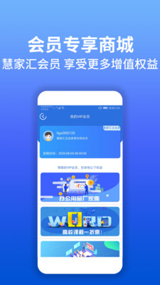慧家汇app下载-慧家汇最新版下载v1.1.8图3