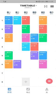 每日课表app下载-每日课表安卓版下载v0.2.0图1