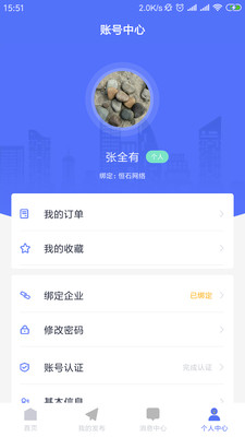 掌上砂石软件截图1