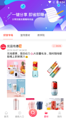 优品有惠app下载-优品有惠安卓版下载v1.0.5图3