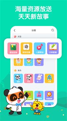 2019宝宝巴士故事app下载-宝宝巴士故事2019最新版下载v1.5.3图4