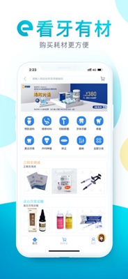 e看牙ios版下载-e看牙苹果版下载v4.2.9图3