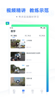 粉笔驾考苹果版截图2