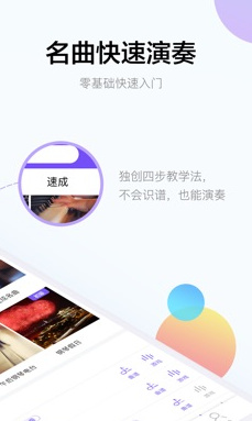 智能钢琴ios版下载-智能钢琴苹果版下载v4.4.0图2