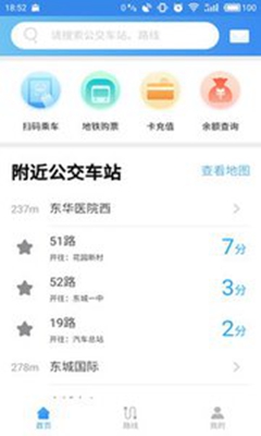 东莞通公交app v3.2.6