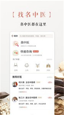 白露中医app下载-白露中医手机版下载v1.0.4图1