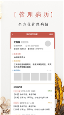 白露中医app下载-白露中医手机版下载v1.0.4图2