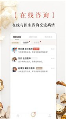 白露中医app下载-白露中医手机版下载v1.0.4图3