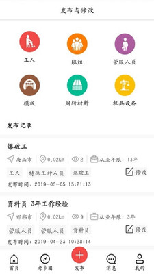 智工者手机版下载-智工者最新版下载v1.0.10图2