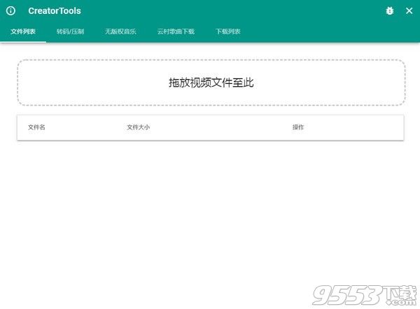 CreatorTools(视频转码工具)