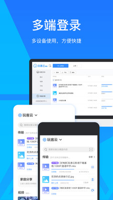 玩客云app下载-玩客云手机版下载v2.13.1图2