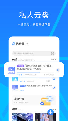 玩客云app下载-玩客云手机版下载v2.13.1图1