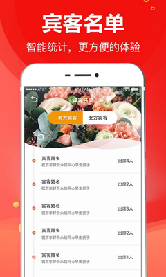 请柬大师软件截图1