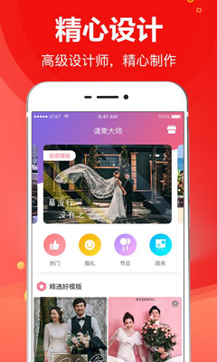 请柬大师app下载-请柬大师软件下载v3.0.0图3