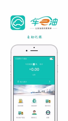 车e油app下载-车e油安卓版下载v6.14图4