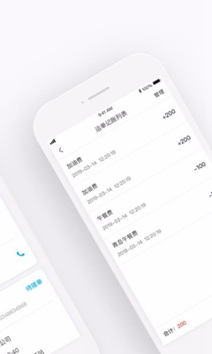 中车运司机端app