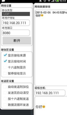 网络调试助手安卓版截图3