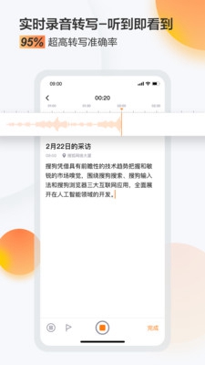 搜狗录音助手安卓版截图1