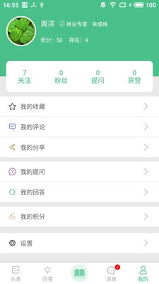 森林百科app下载-森林百科安卓版下载v1.1图2