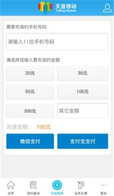 天音移动手机版app下载-天音移动安卓版下载v2.3.2图4