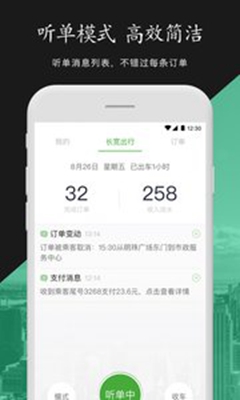 长宽出行司机端app截图1