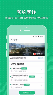 MAFA心健康软件截图1