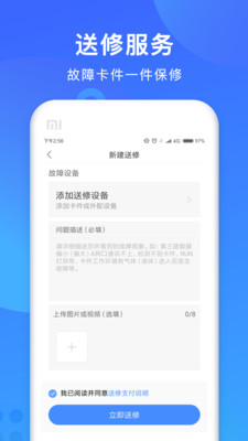 掌上中控最新版截图1