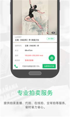 雅昌拍卖图录app下载-雅昌拍卖图录安卓版下载v6.5.1图3