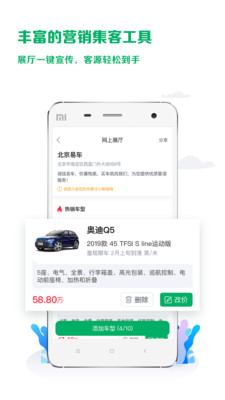 车销通最新版下载-车销通下载v3.12图4