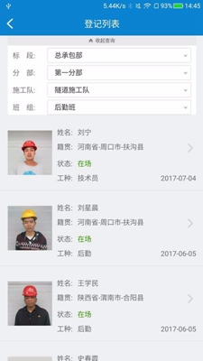 智能工程通安卓版截图4