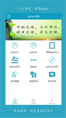 python利器手机版app下载-python利器客户端下载v4.0.0图3