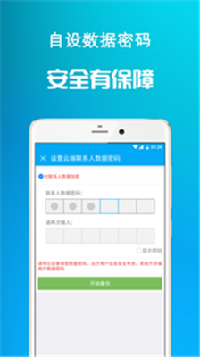 通讯备份app下载-通讯备份安卓版下载v3.2.1图2