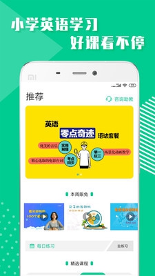 小学英语学习软件截图4