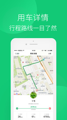智享单车app下载-智享单车最新版下载v4.4.2图4