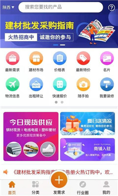 陕西建材商城app下载-陕西建材商城手机版下载v2.0.69图3