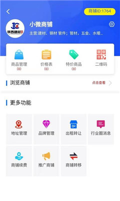 陕西建材商城app下载-陕西建材商城手机版下载v2.0.69图1