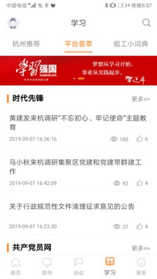 西湖先锋安卓版截图2