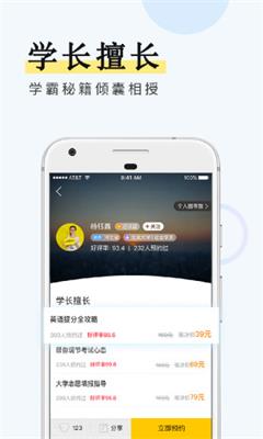 问学长最新版截图3