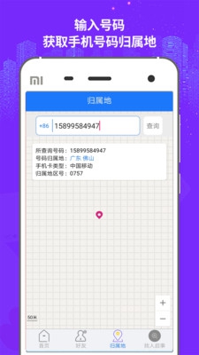 手机定位专家软件截图3