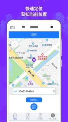 手机定位专家软件