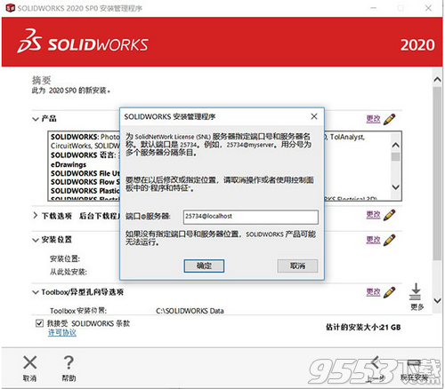 SolidWorks 2020中文版(附序列号)