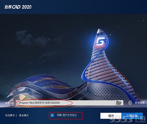 浩辰CAD 2020中文版百度云