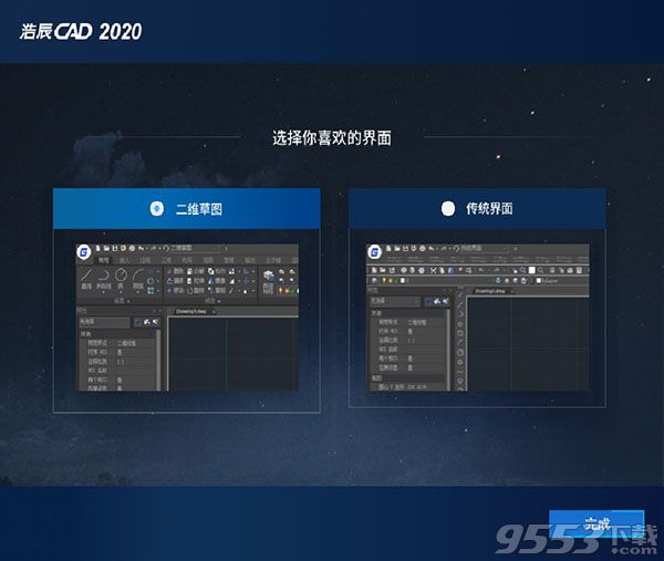 浩辰CAD 2020中文版百度云